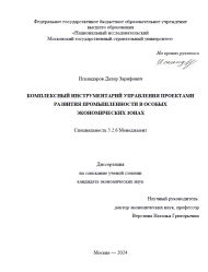 Объявление о защите диссертации Искандарова Далера Зарифовича