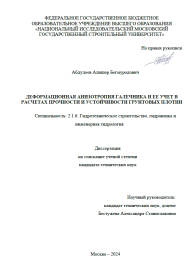 Объявление о защите диссертации Абдулоева Алишера Бегмуродовича 