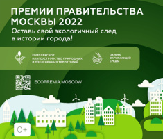Конкурс на лучший проект комплексного благоустройства природных и озелененных территорий города