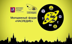 Деловая программа форума «Наследие» откроется 1 декабря в Москве